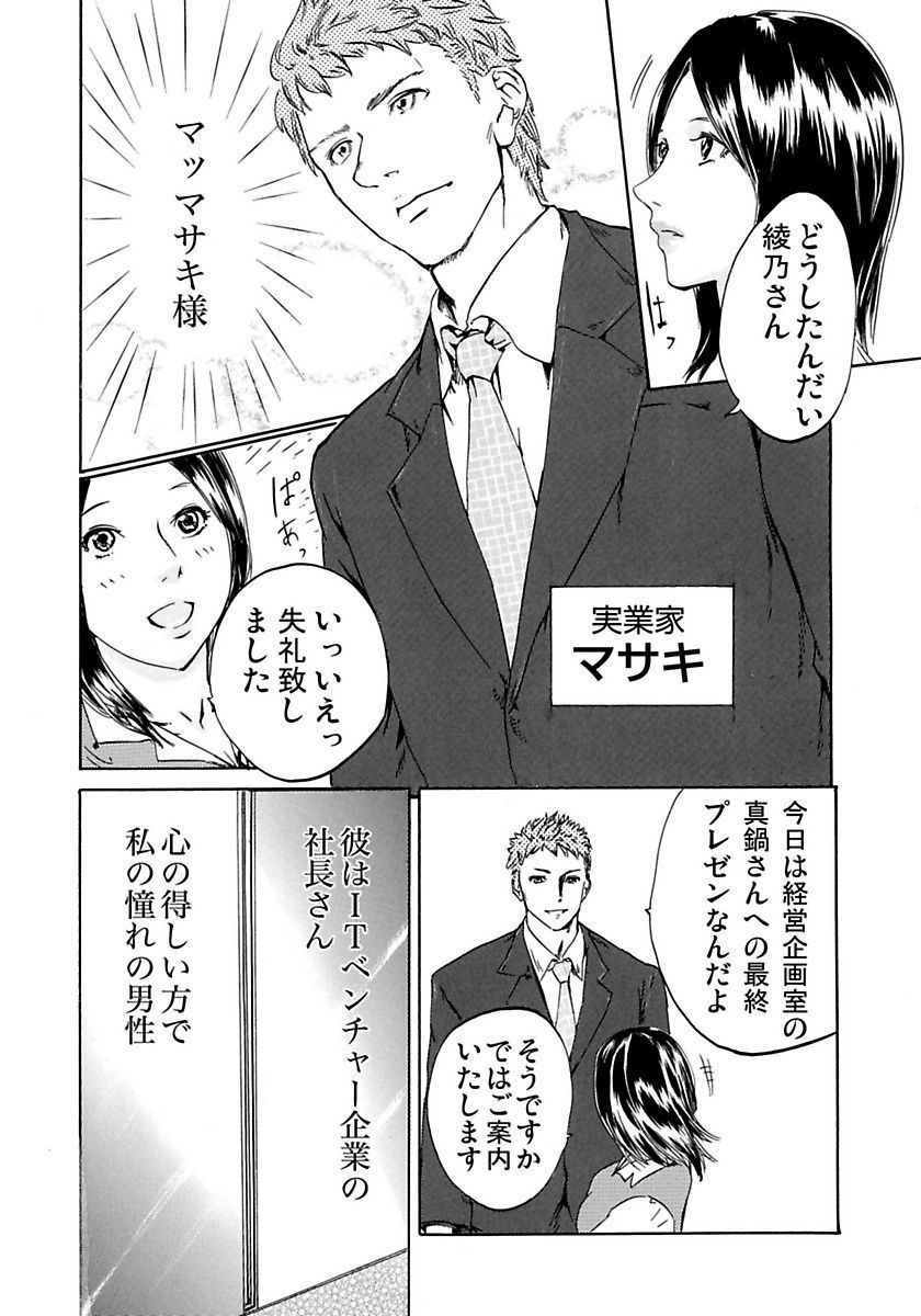 丸の内OL狩り