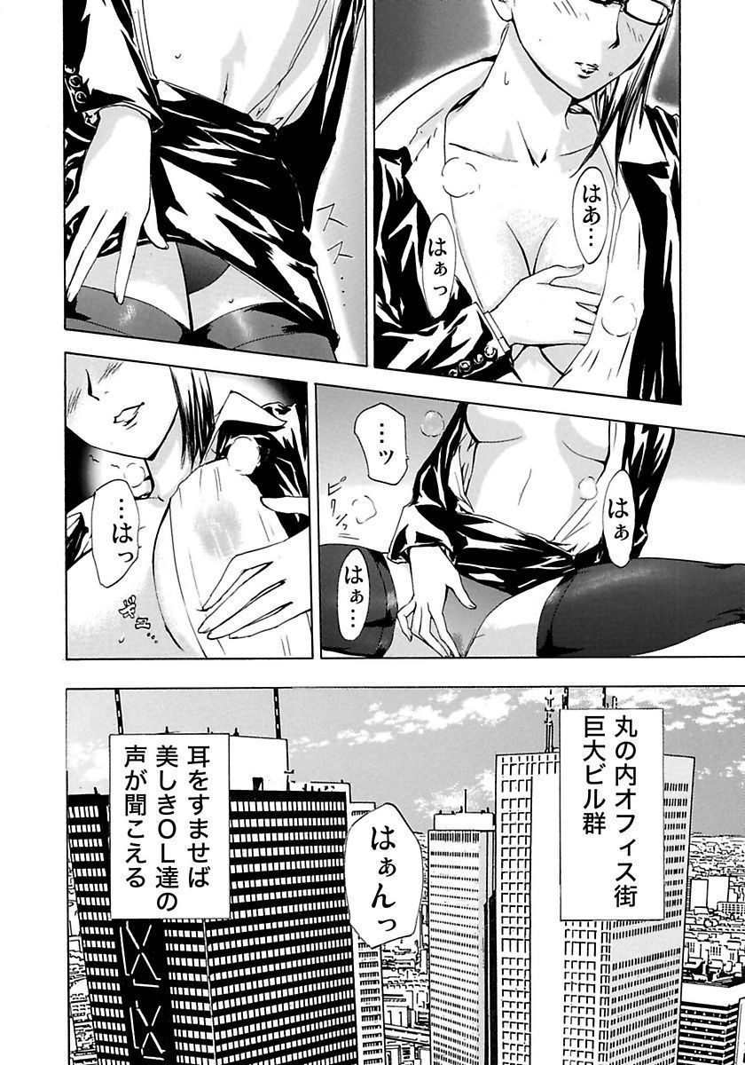 丸の内OL狩り