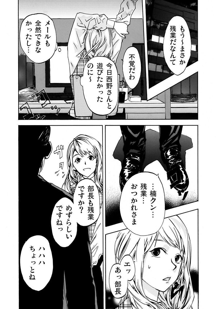 丸の内OL狩り