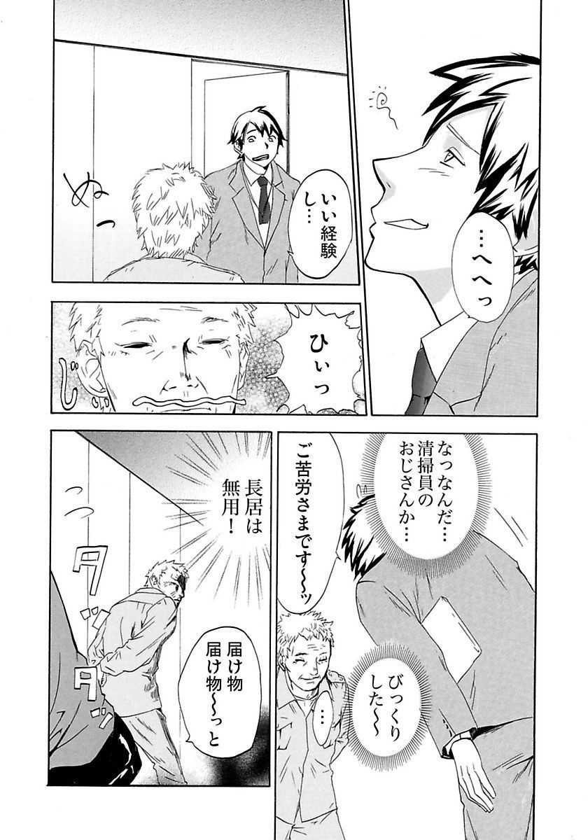 丸の内OL狩り