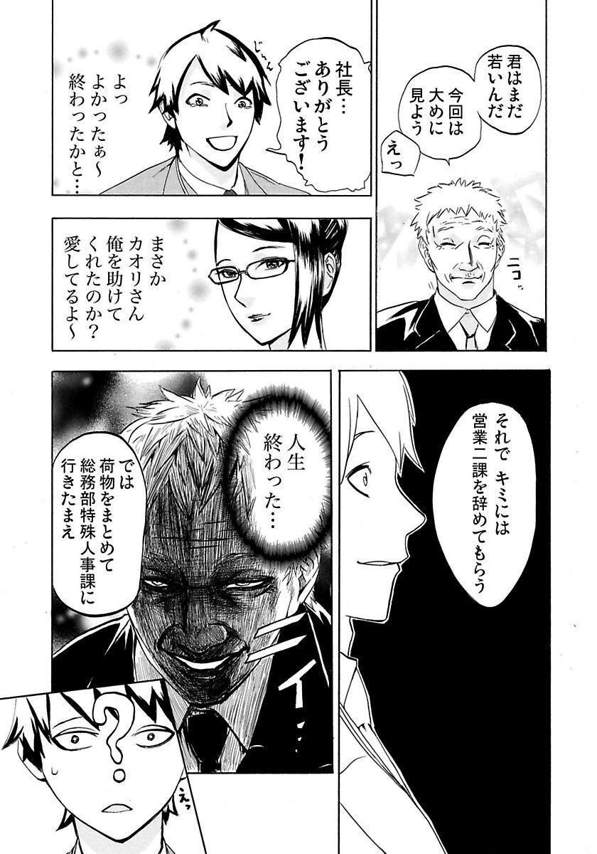 丸の内OL狩り