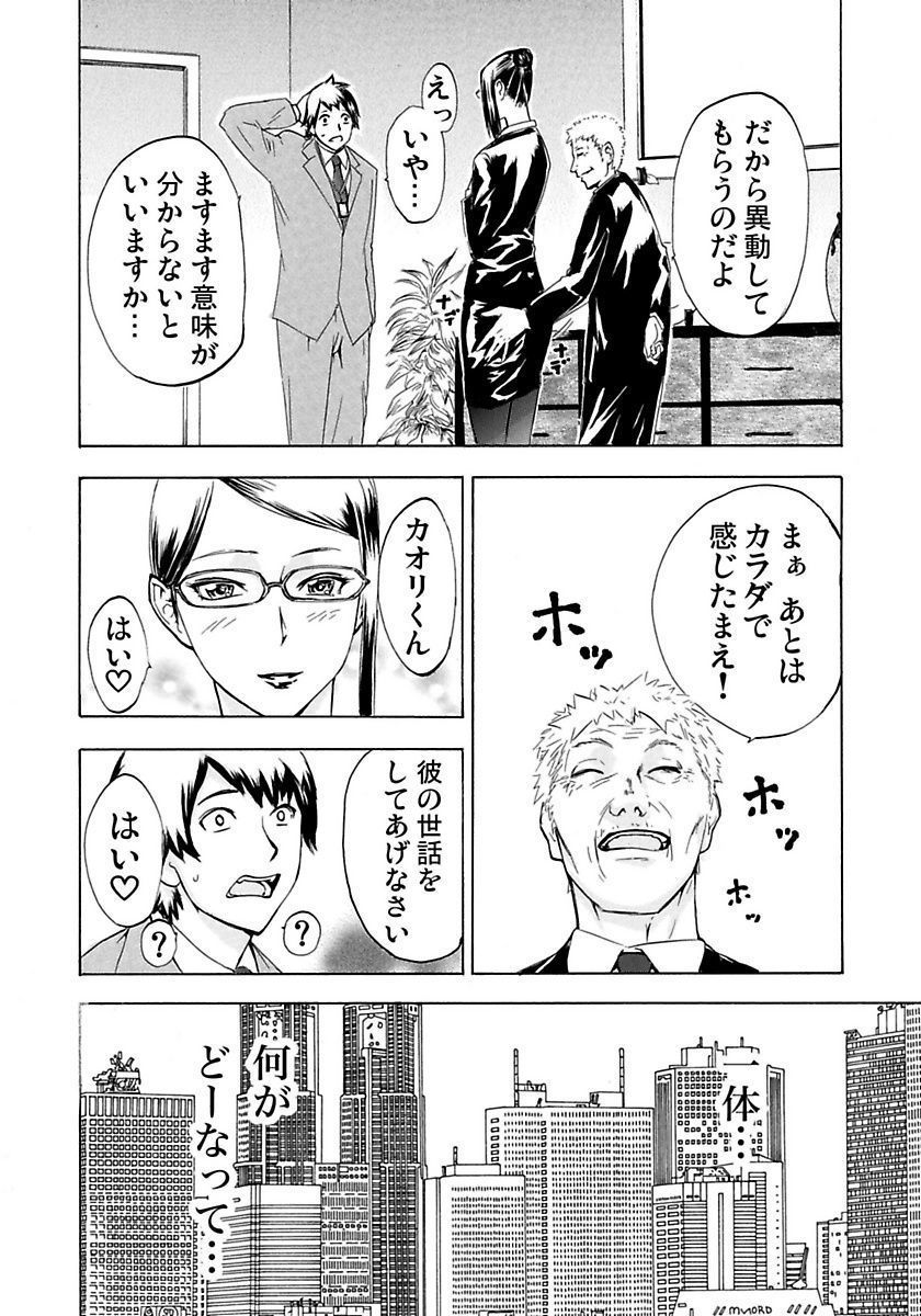 丸の内OL狩り