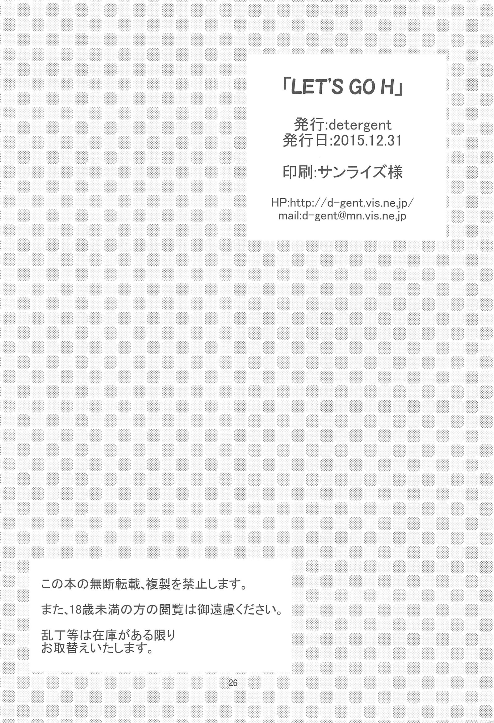 さあ行こう