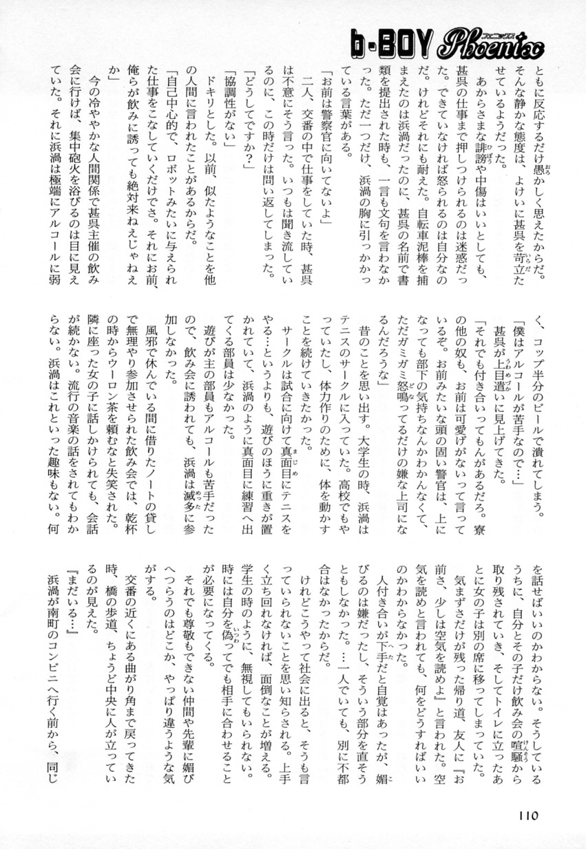 b-BOYフェニックスVol.2舞祭組徳州