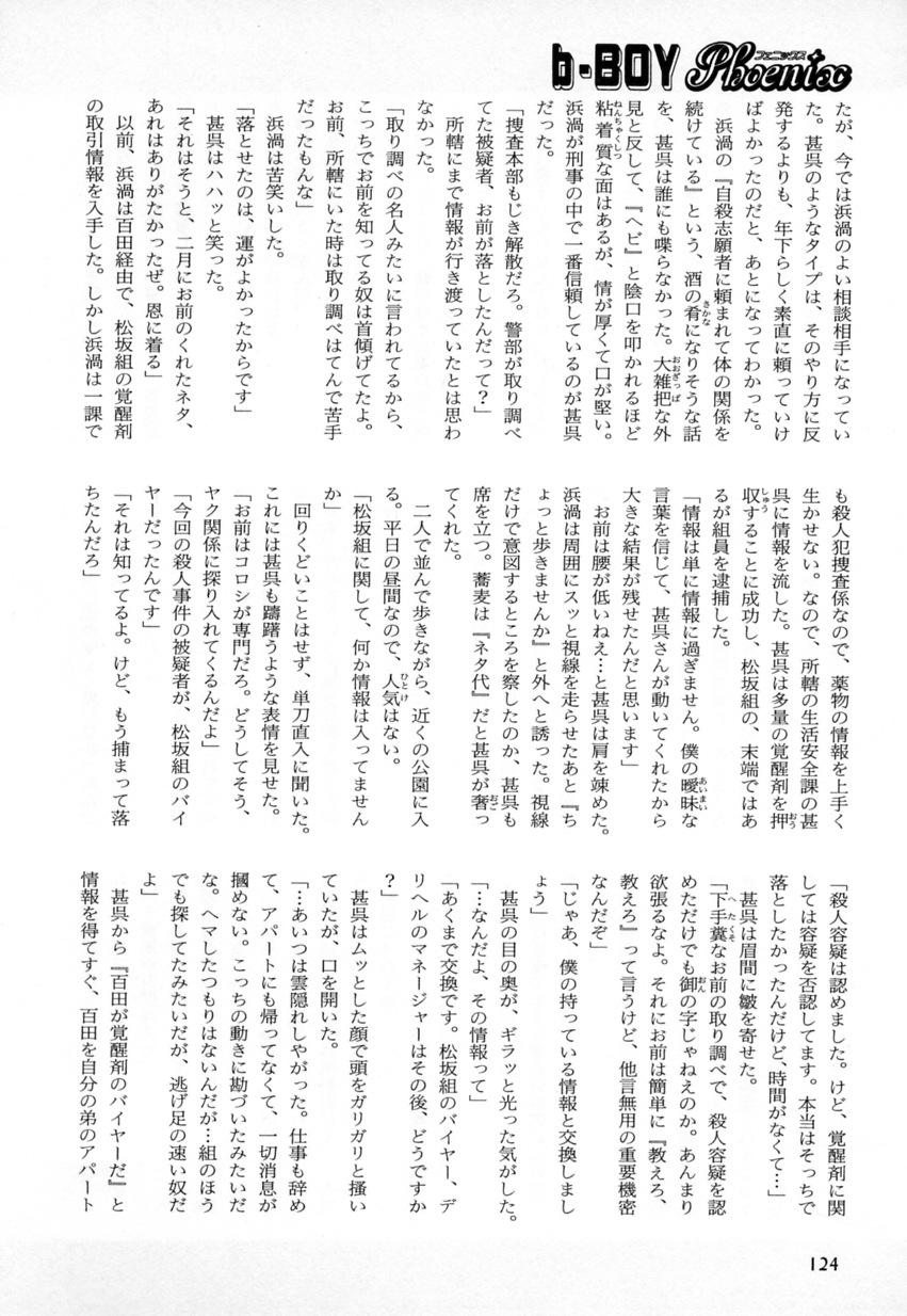 b-BOYフェニックスVol.2舞祭組徳州