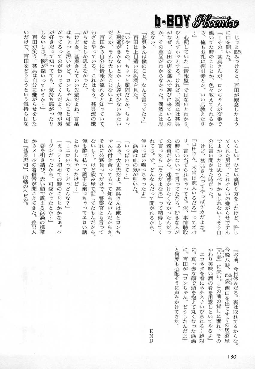 b-BOYフェニックスVol.2舞祭組徳州