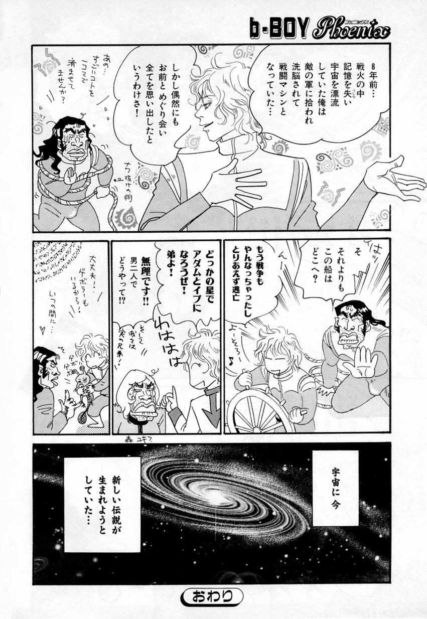 b-BOYフェニックスVol.2舞祭組徳州