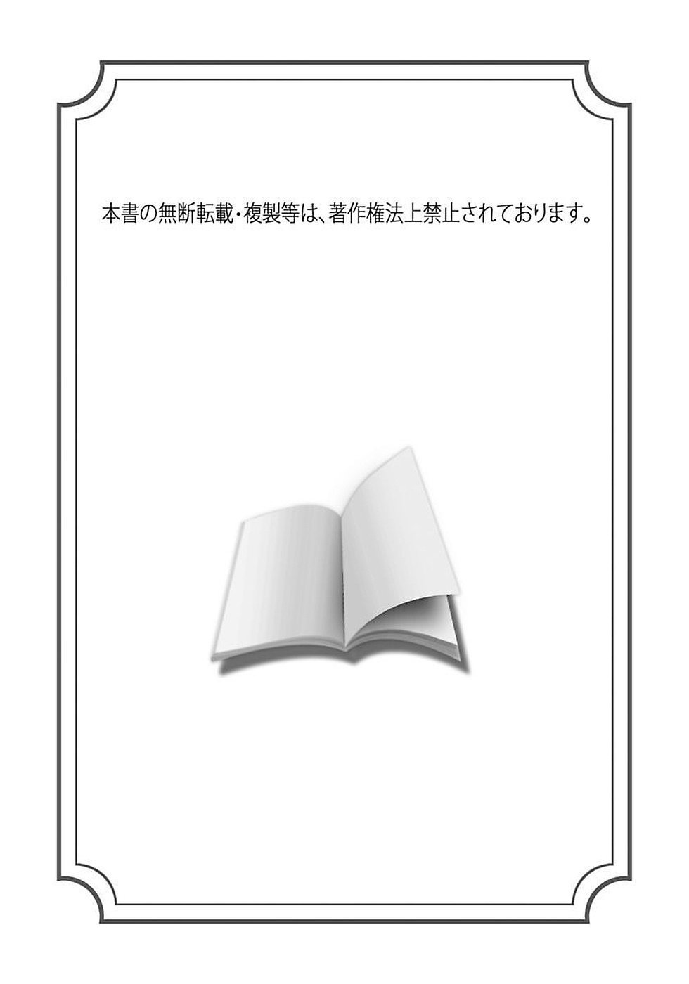 風紀委員長の校則違反