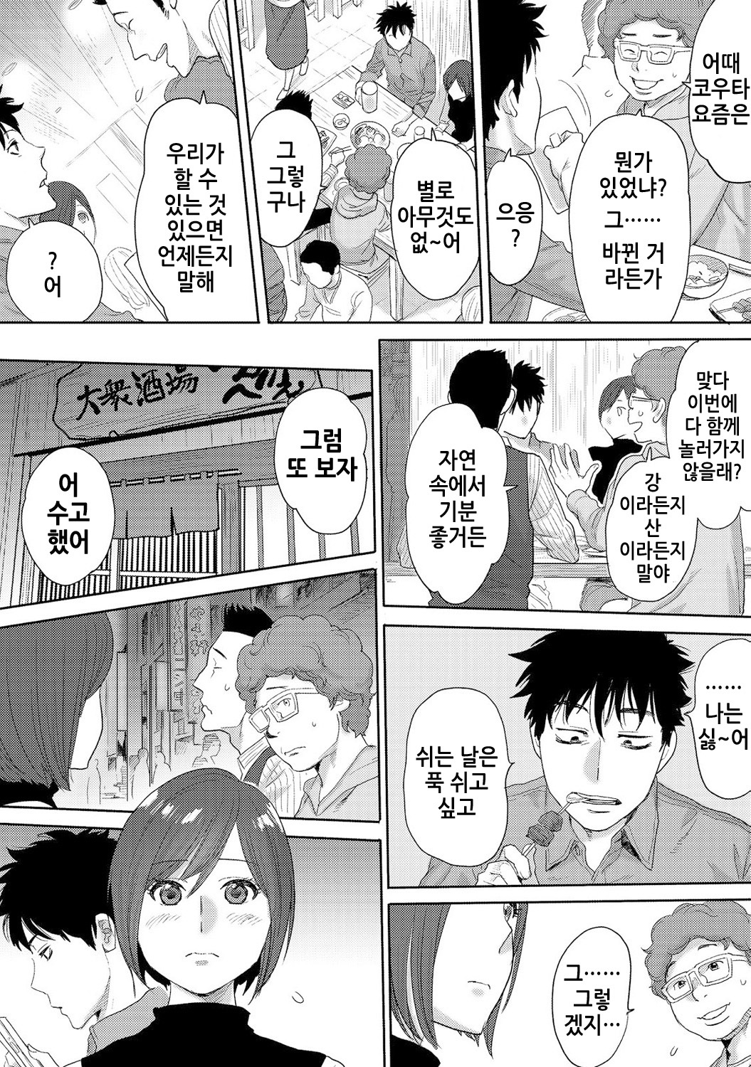 Koukan─AnoToki…AnoMusumeToitsuTetara─3Ch.7