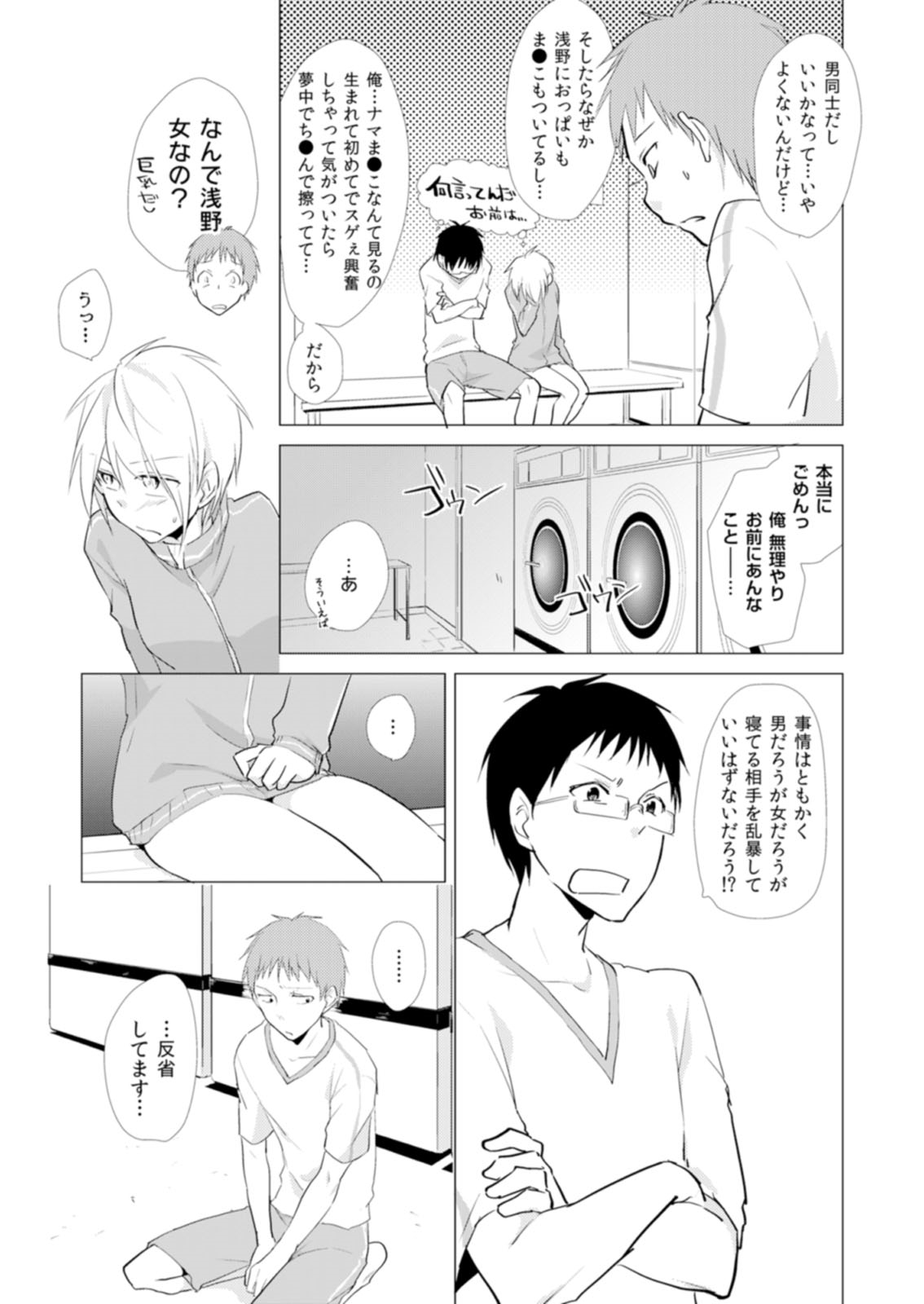 にょたやん！押木生木女体化ヤンキー8