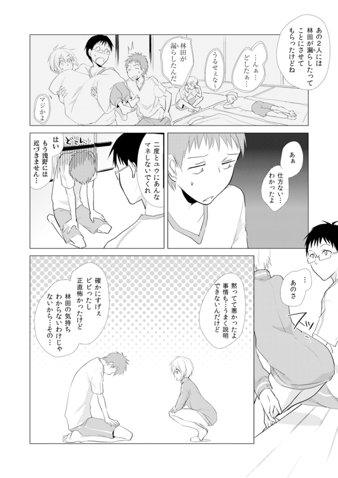 にょたやん！押木生木女体化ヤンキー8