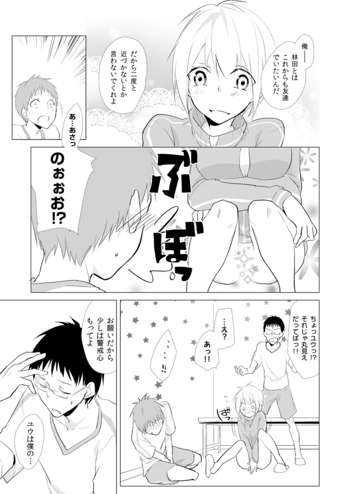 にょたやん！押木生木女体化ヤンキー8