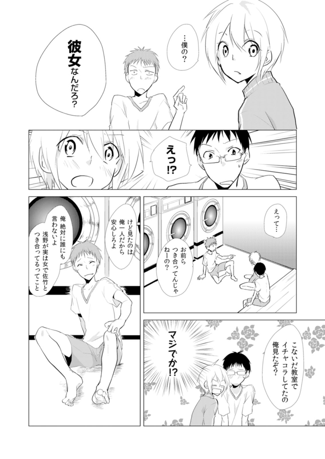 にょたやん！押木生木女体化ヤンキー8