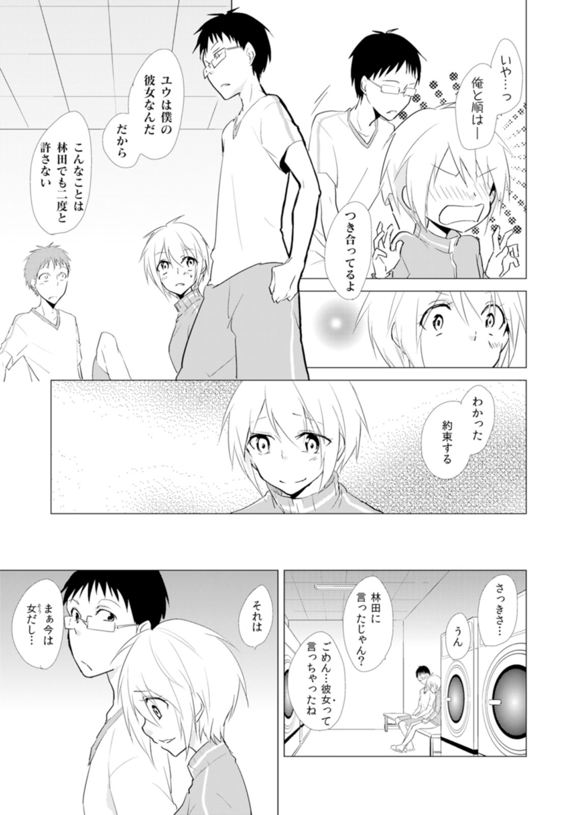 にょたやん！押木生木女体化ヤンキー8