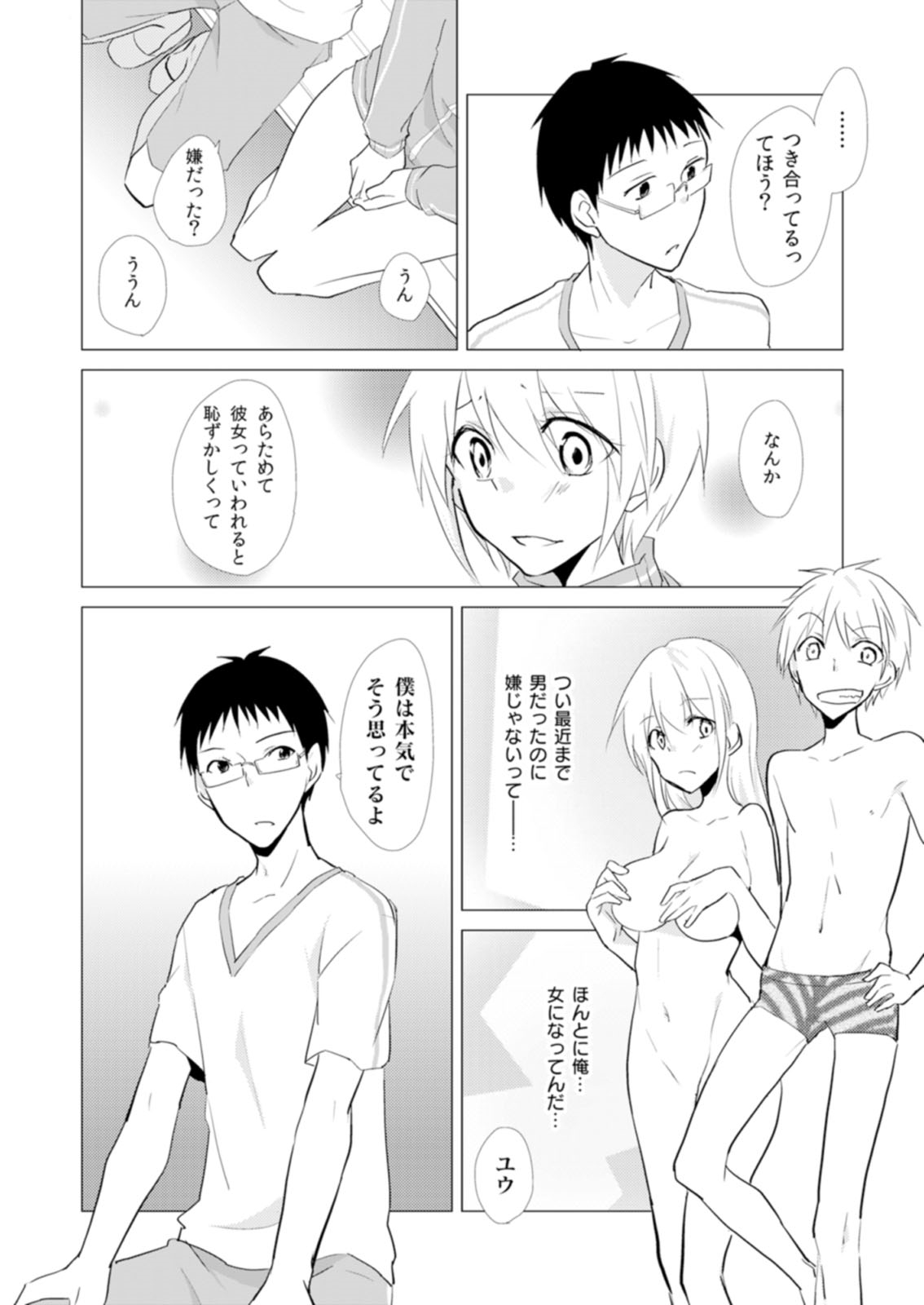 にょたやん！押木生木女体化ヤンキー8