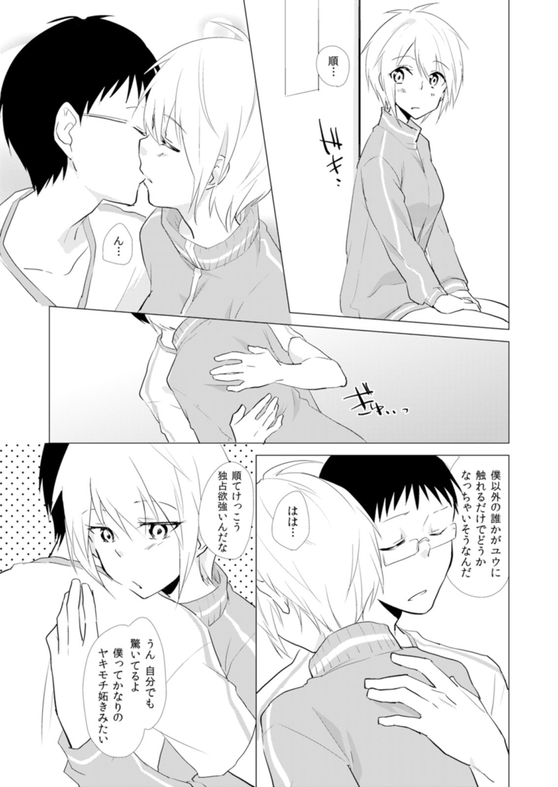 にょたやん！押木生木女体化ヤンキー8