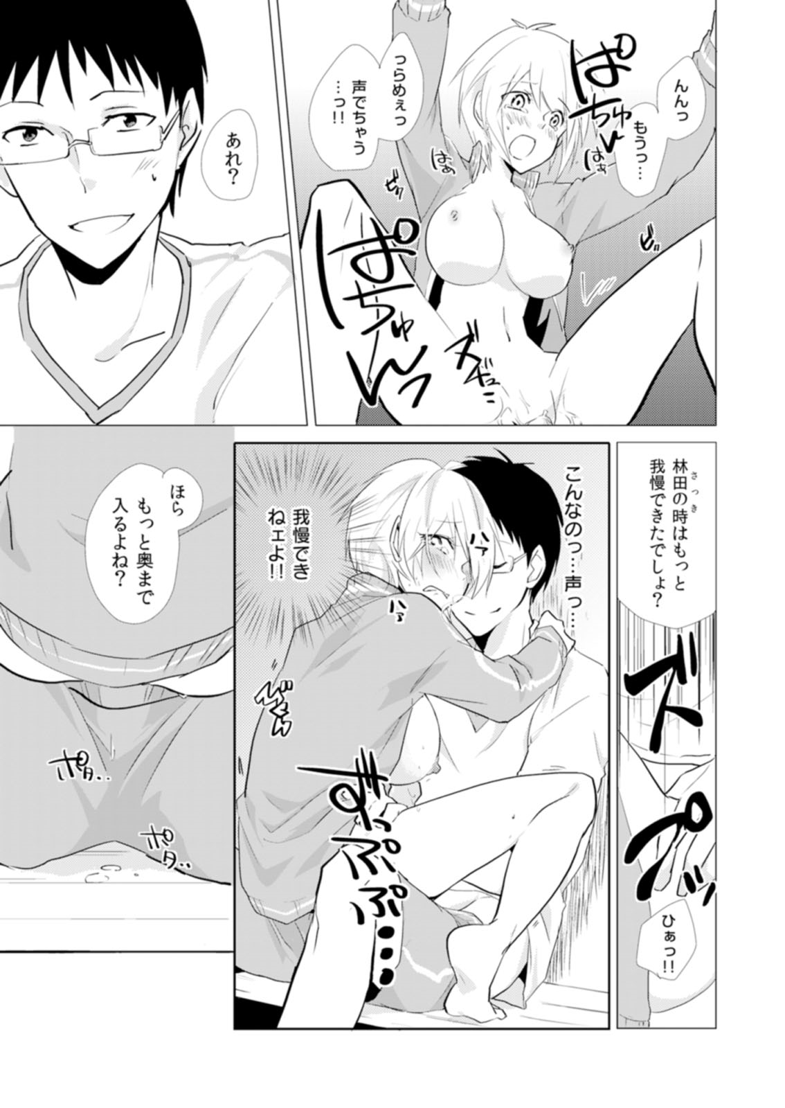 にょたやん！押木生木女体化ヤンキー8