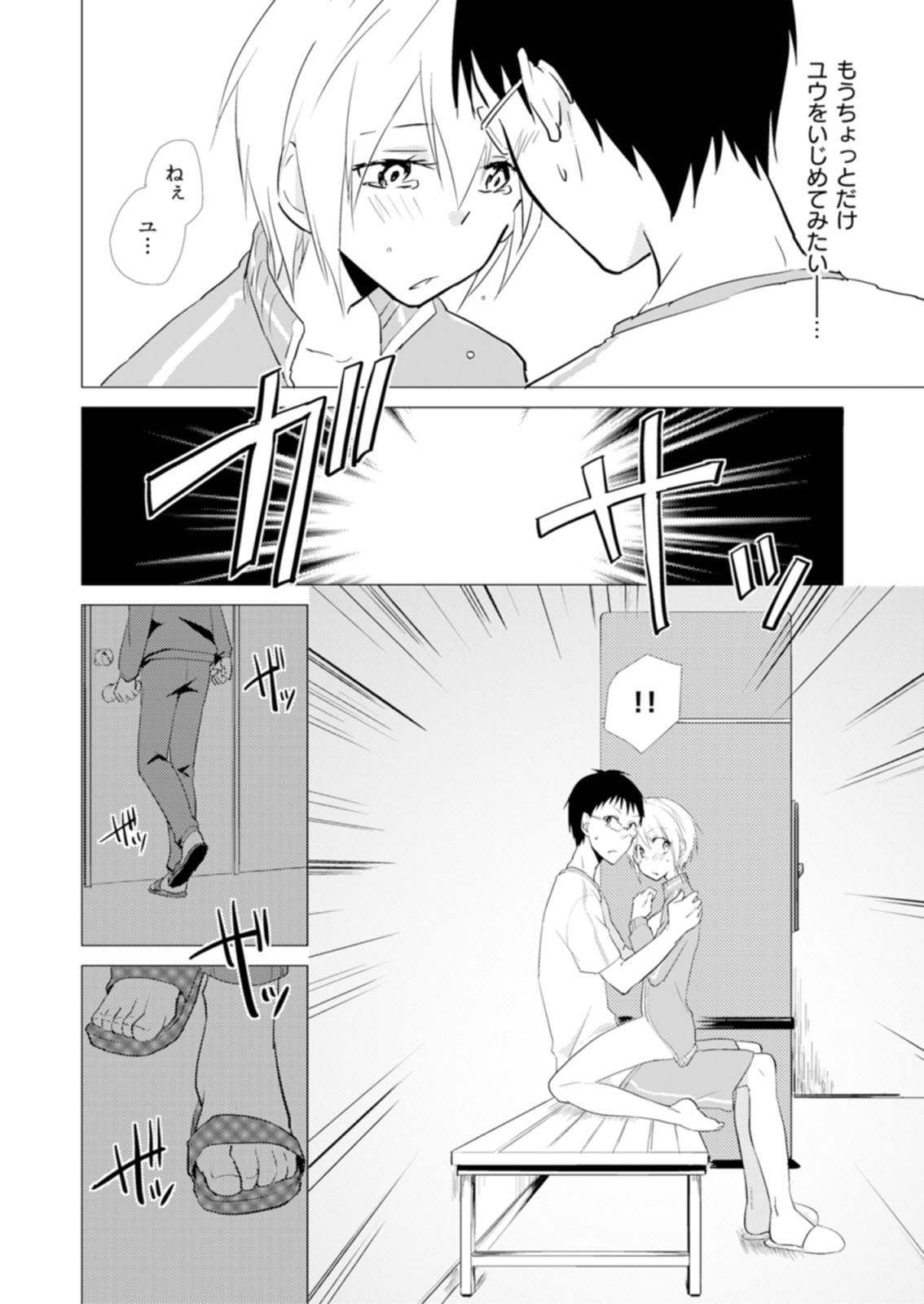 にょたやん！押木生木女体化ヤンキー8