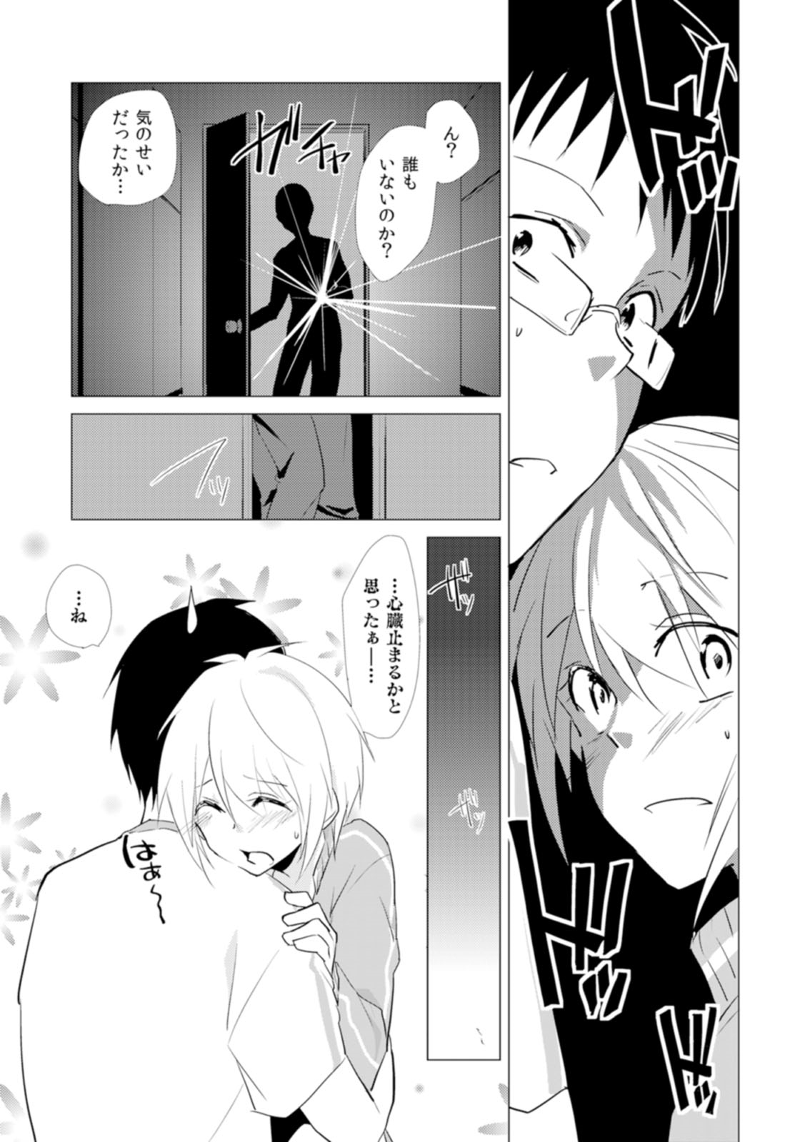 にょたやん！押木生木女体化ヤンキー8