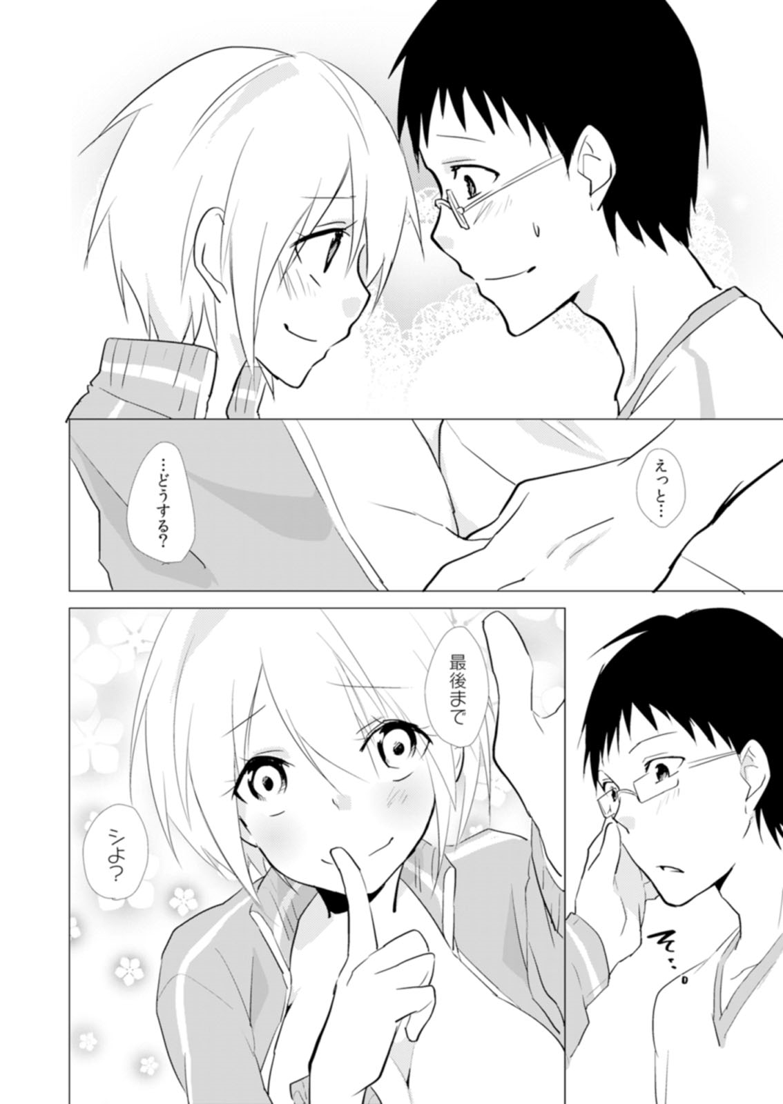 にょたやん！押木生木女体化ヤンキー8