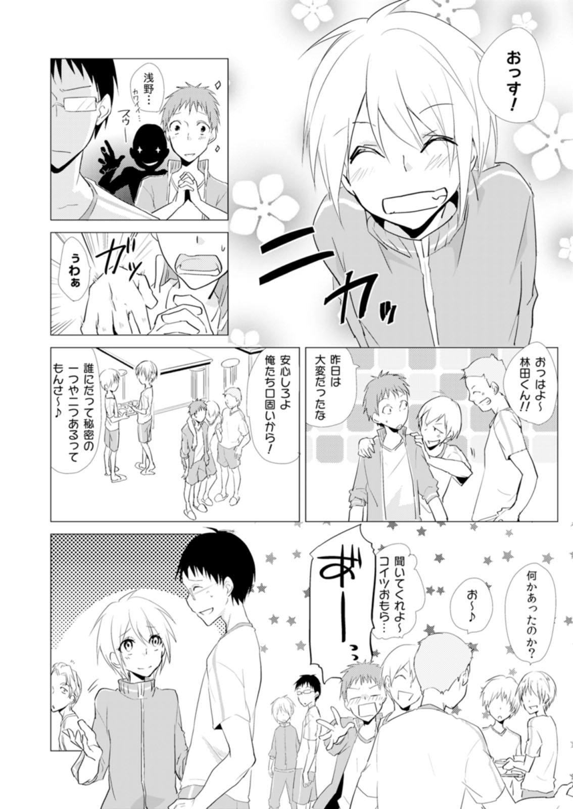にょたやん！押木生木女体化ヤンキー8