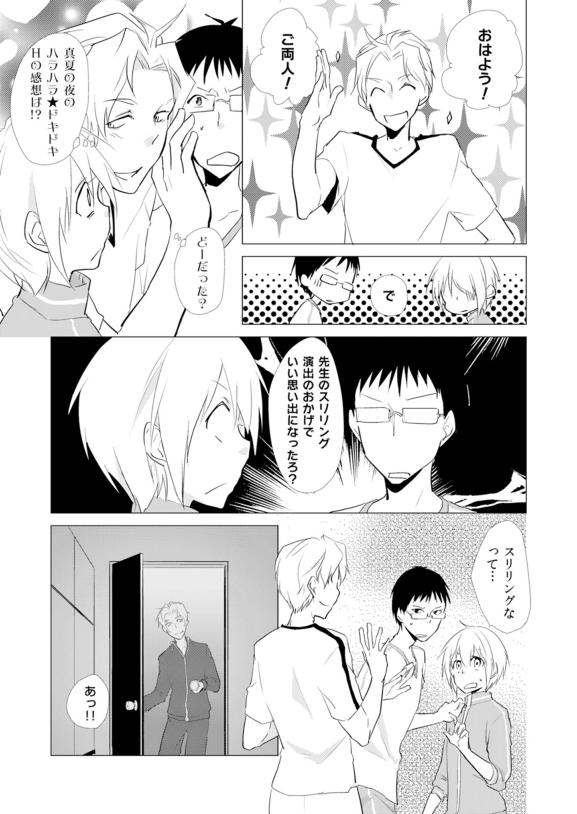 にょたやん！押木生木女体化ヤンキー8