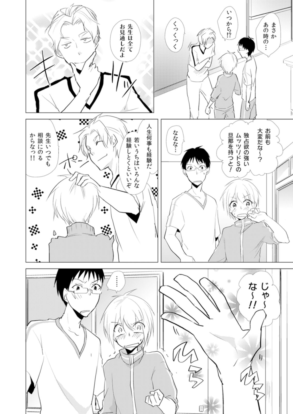 にょたやん！押木生木女体化ヤンキー8