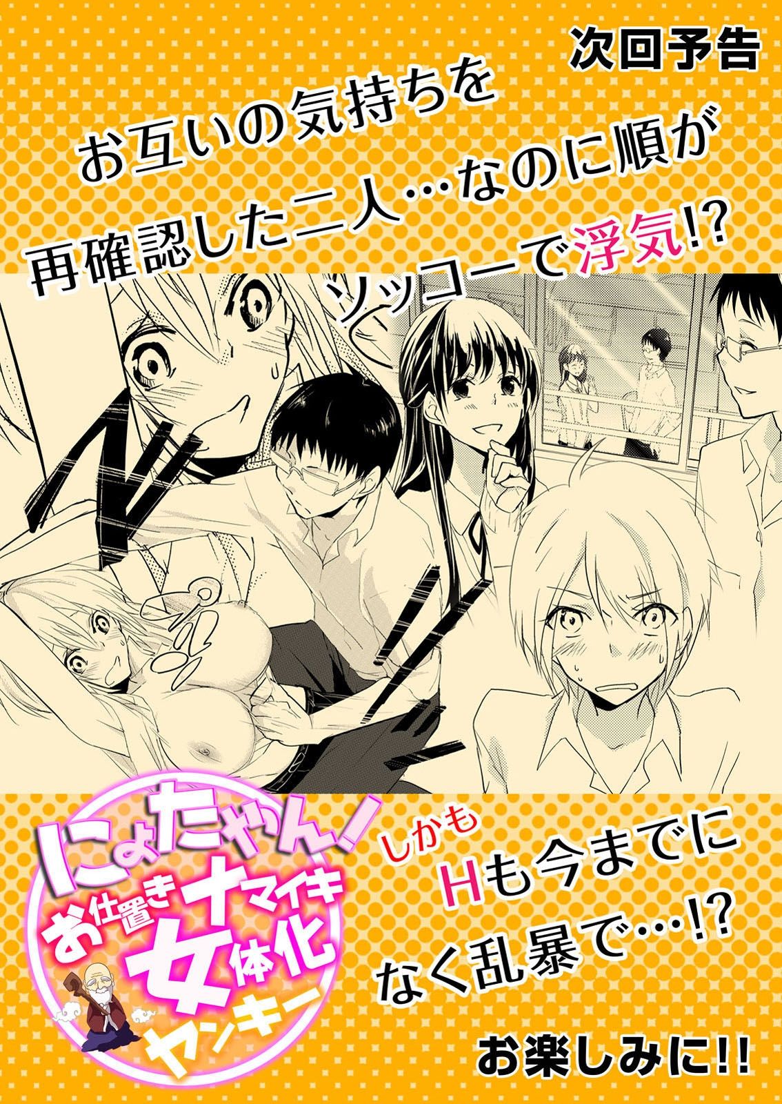 にょたやん！押木生木女体化ヤンキー8