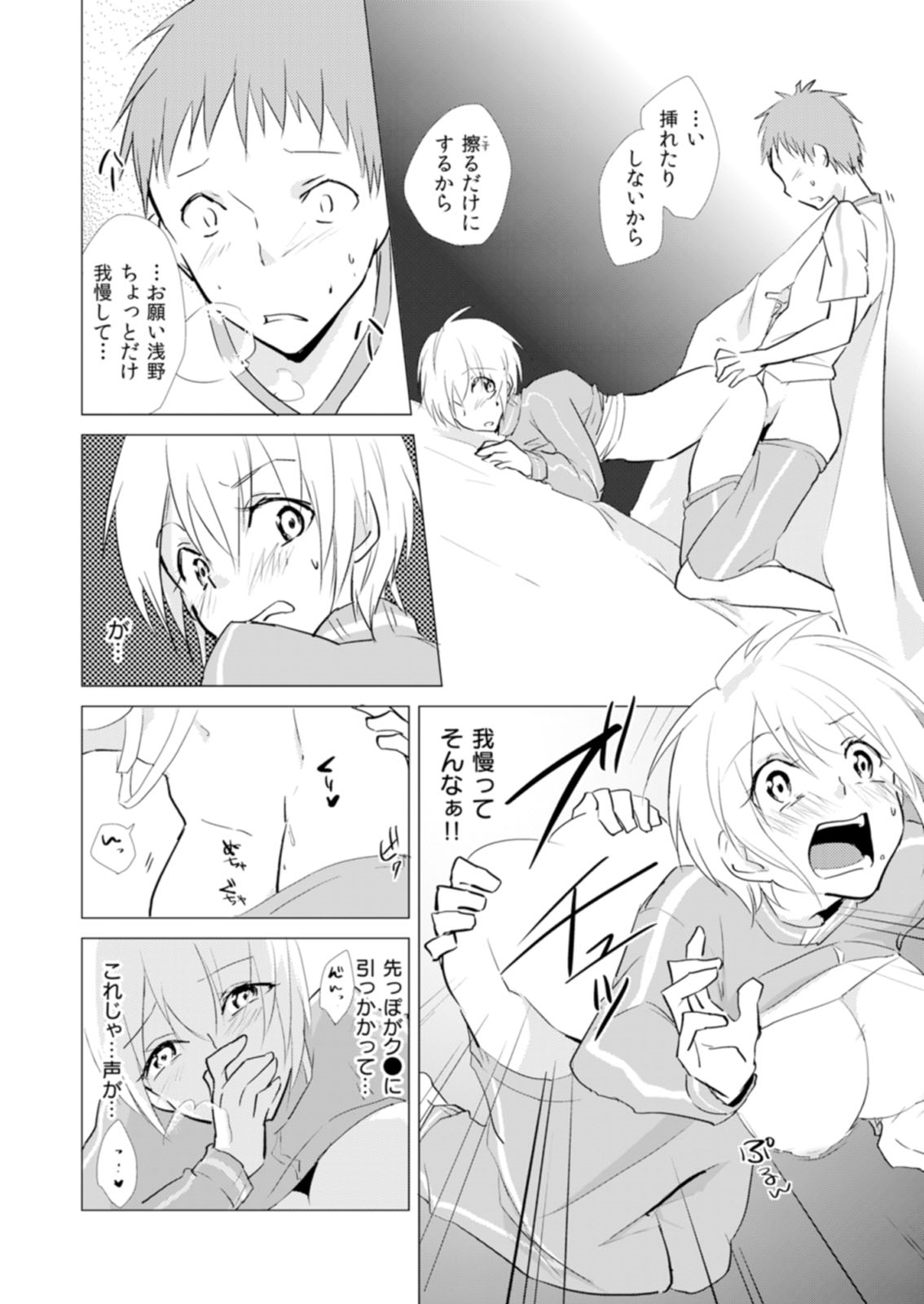 にょたやん！押木生木女体化ヤンキー8