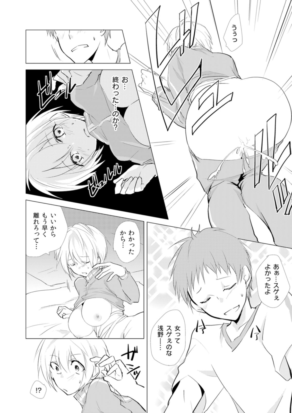 にょたやん！押木生木女体化ヤンキー8