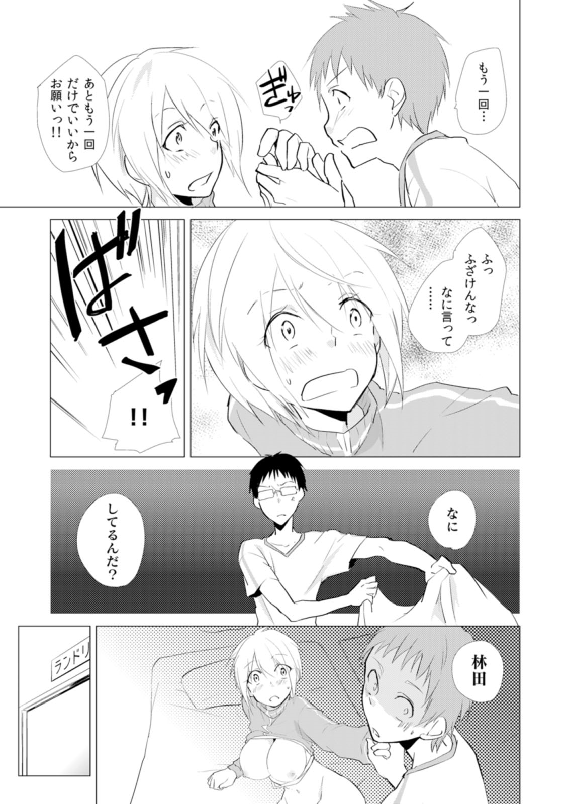 にょたやん！押木生木女体化ヤンキー8