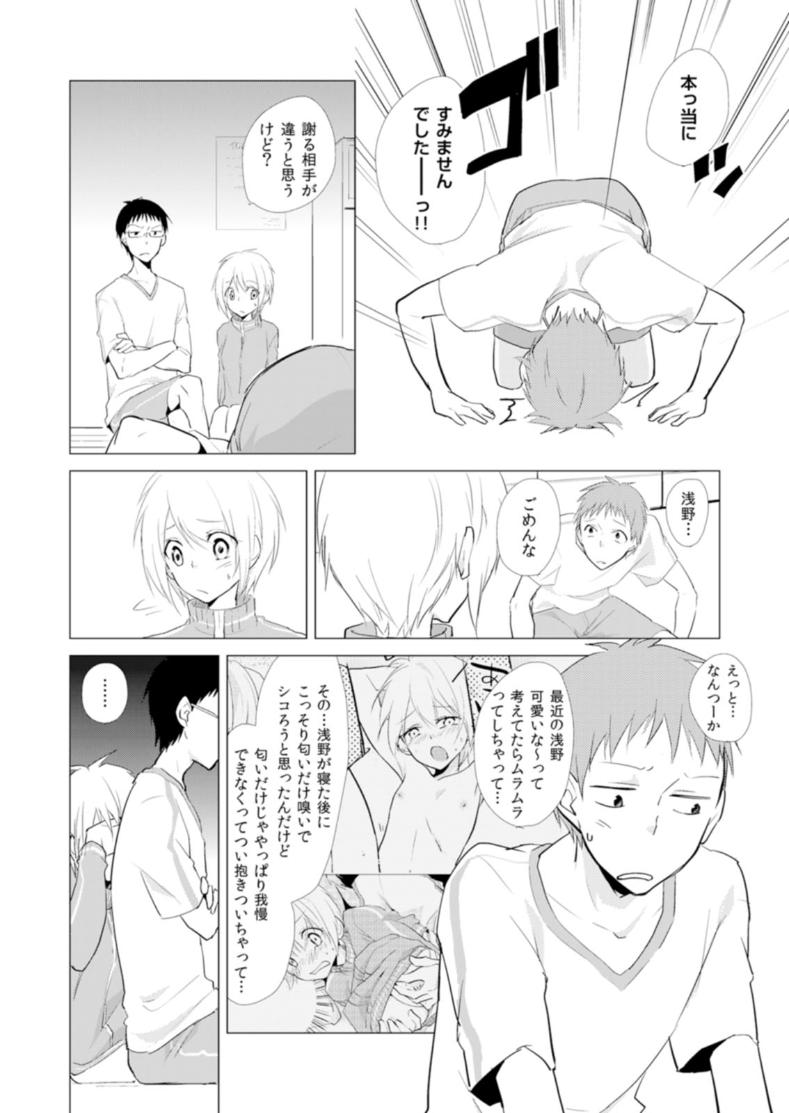 にょたやん！押木生木女体化ヤンキー8