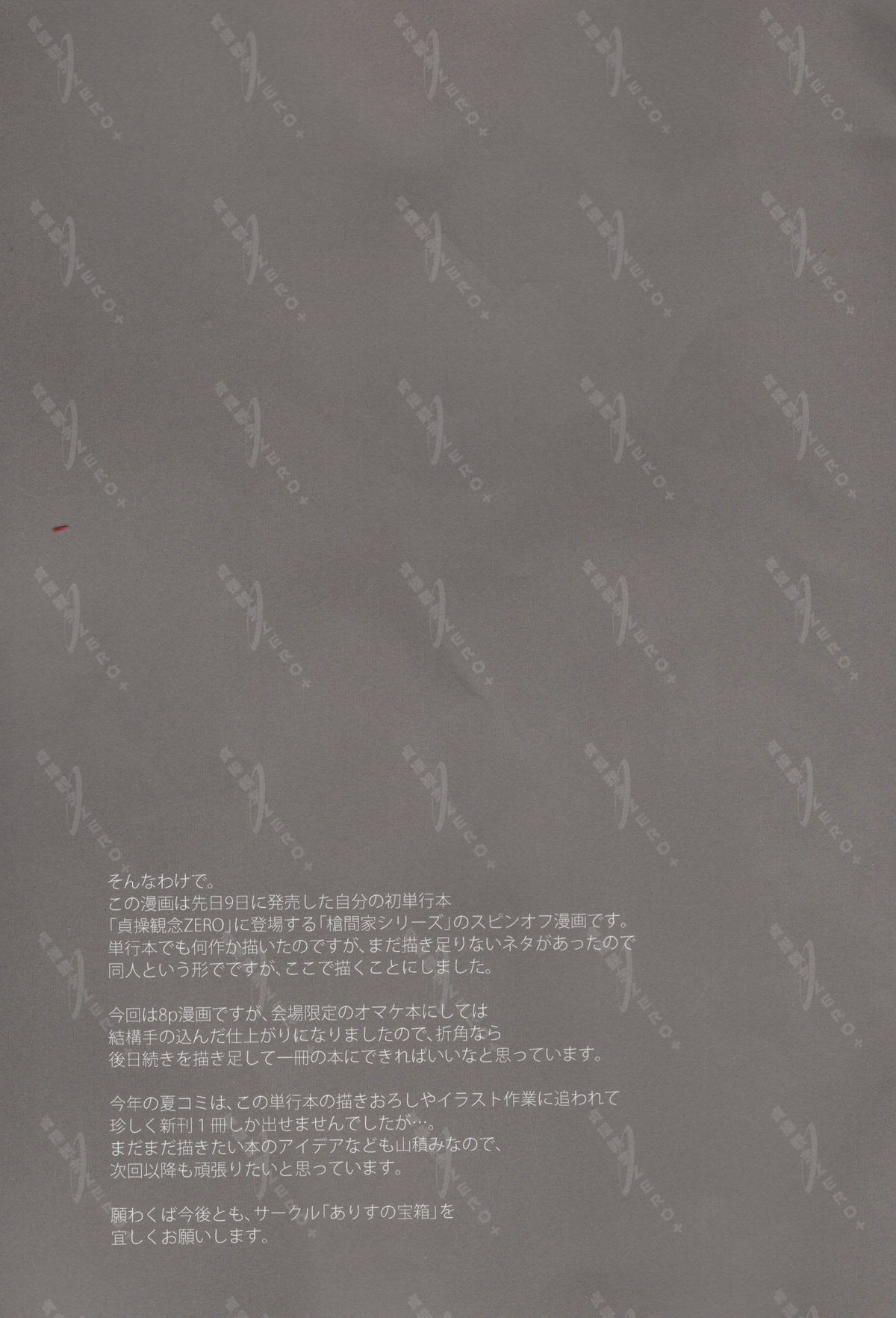 帝王観年ZERO +