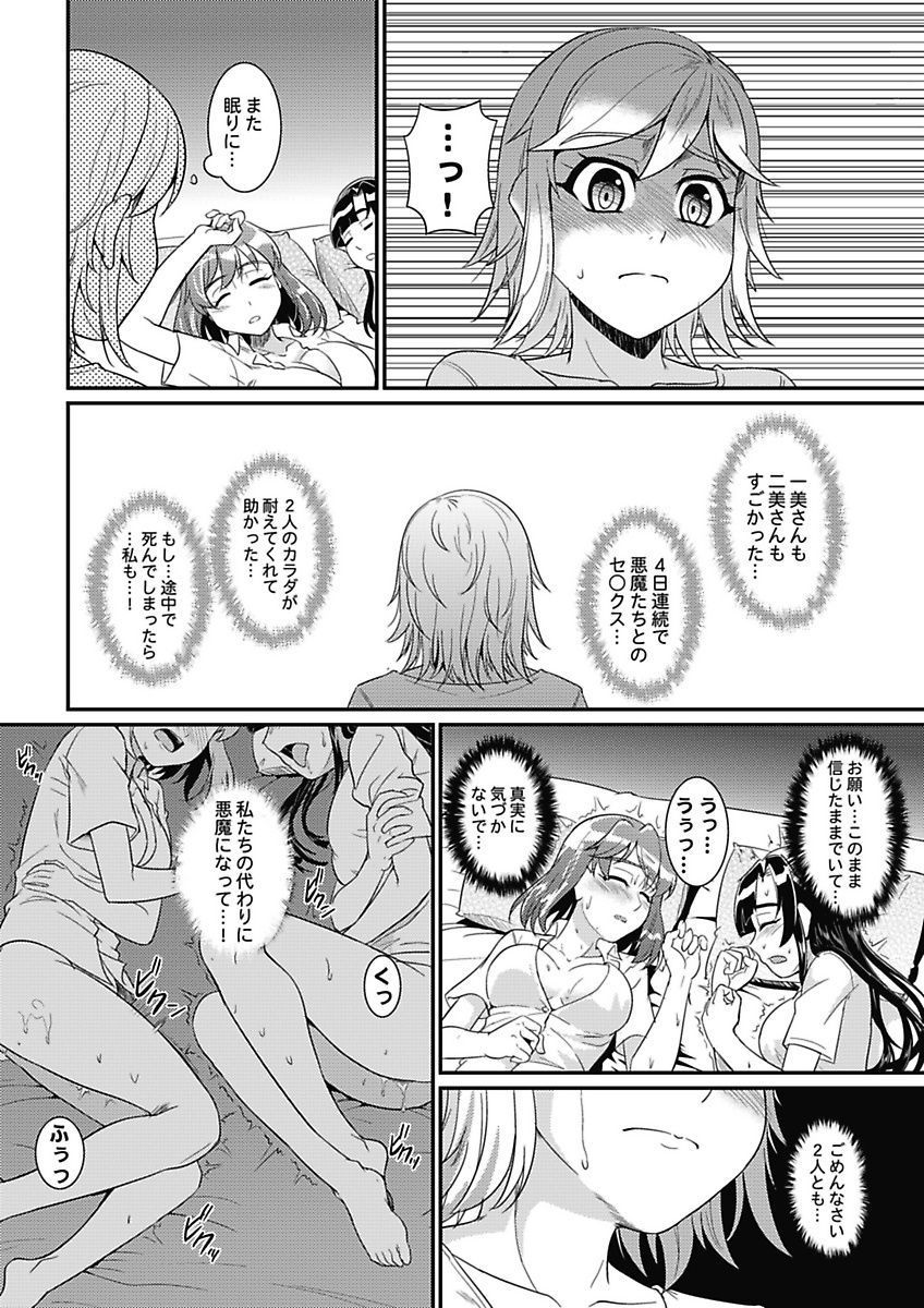 Asoko ga 100-bai Kimochii〜Kaikan MUGEN Rensa Fukujuu Keiyaku〜Gekan