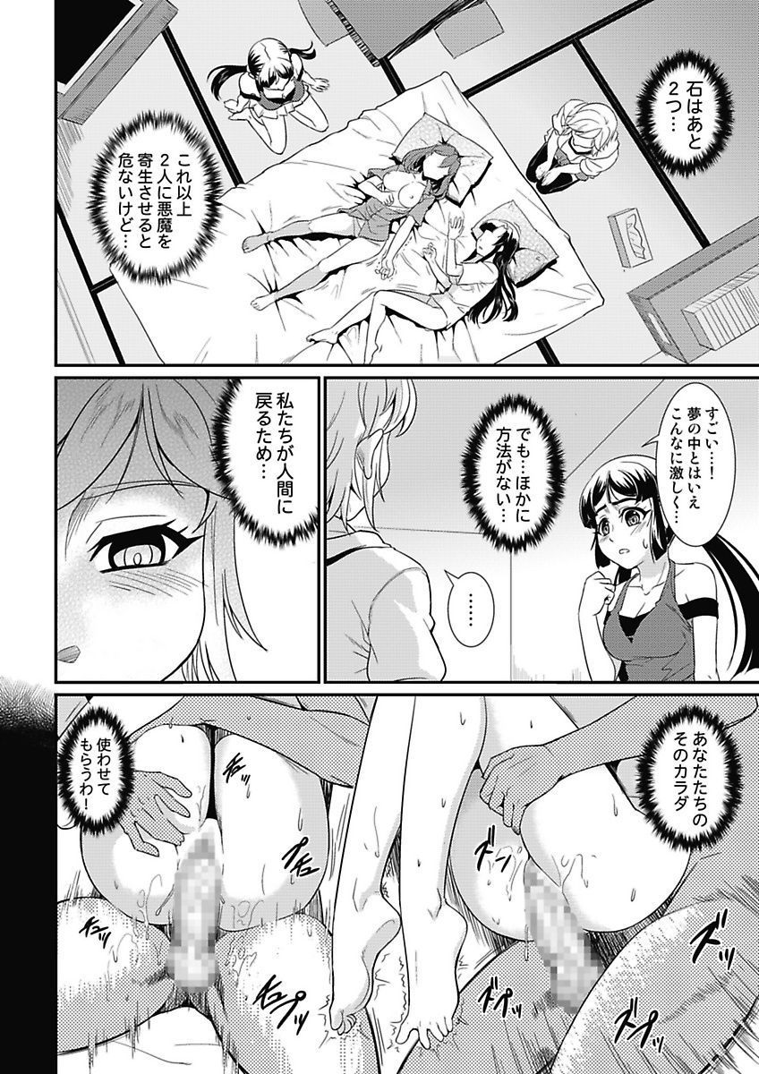 Asoko ga 100-bai Kimochii〜Kaikan MUGEN Rensa Fukujuu Keiyaku〜Gekan