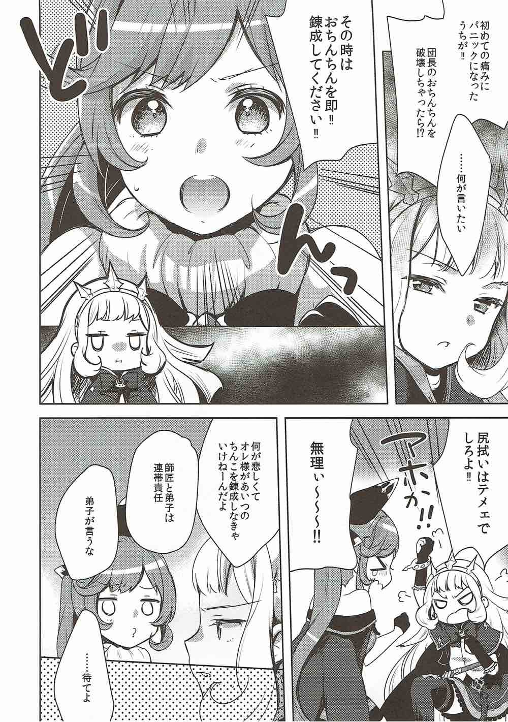 団長さんと錬金術師
