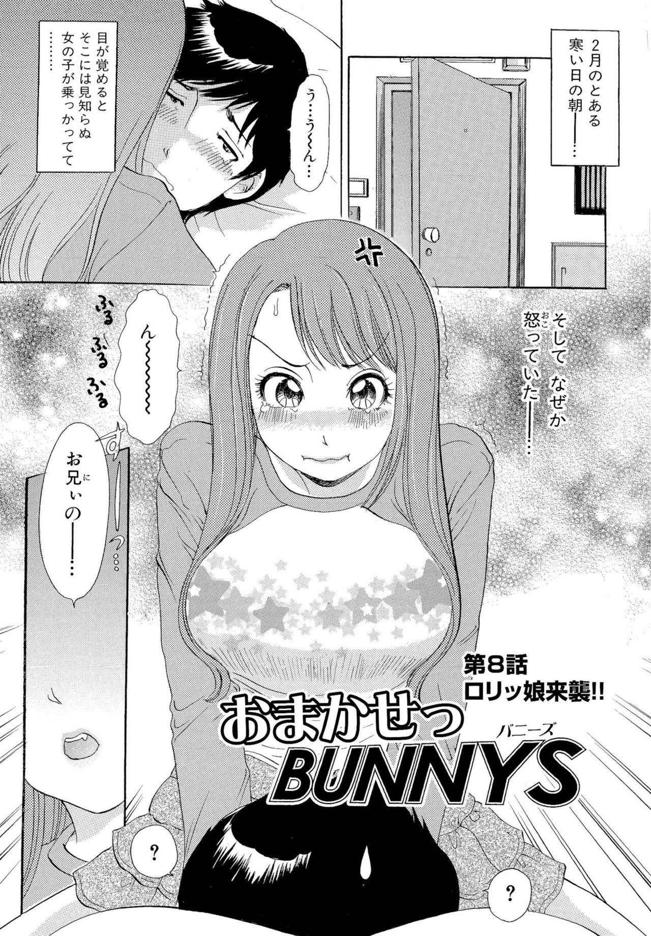 おまかせバニー
