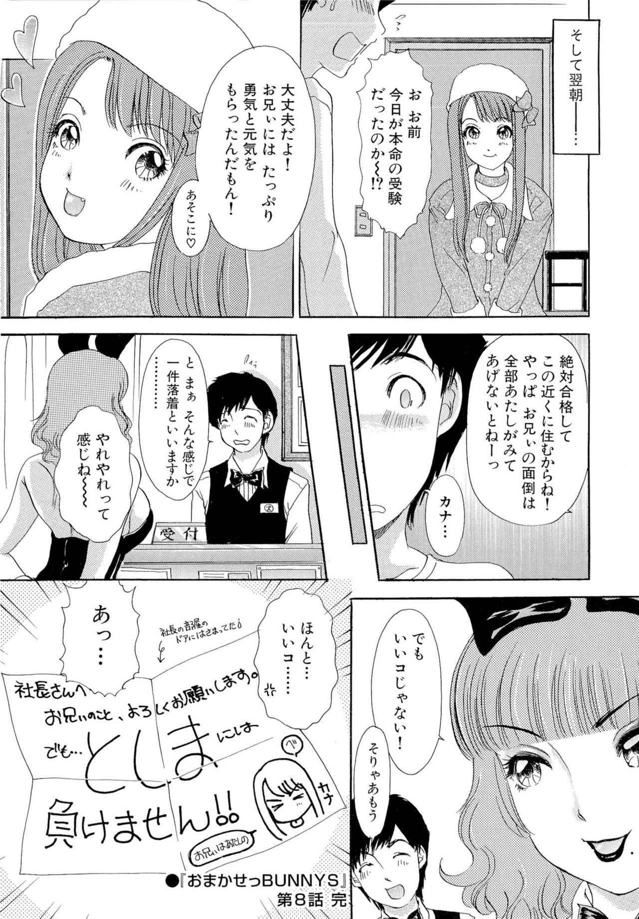 おまかせバニー