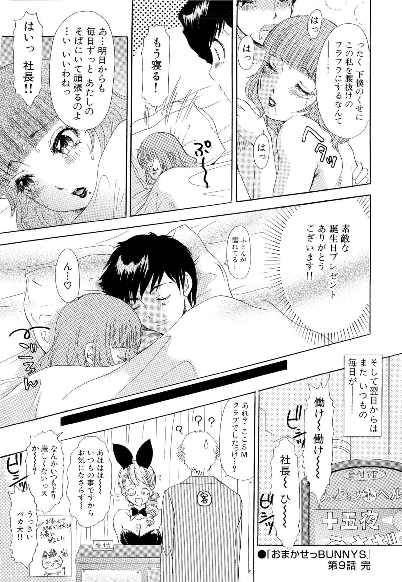 おまかせバニー