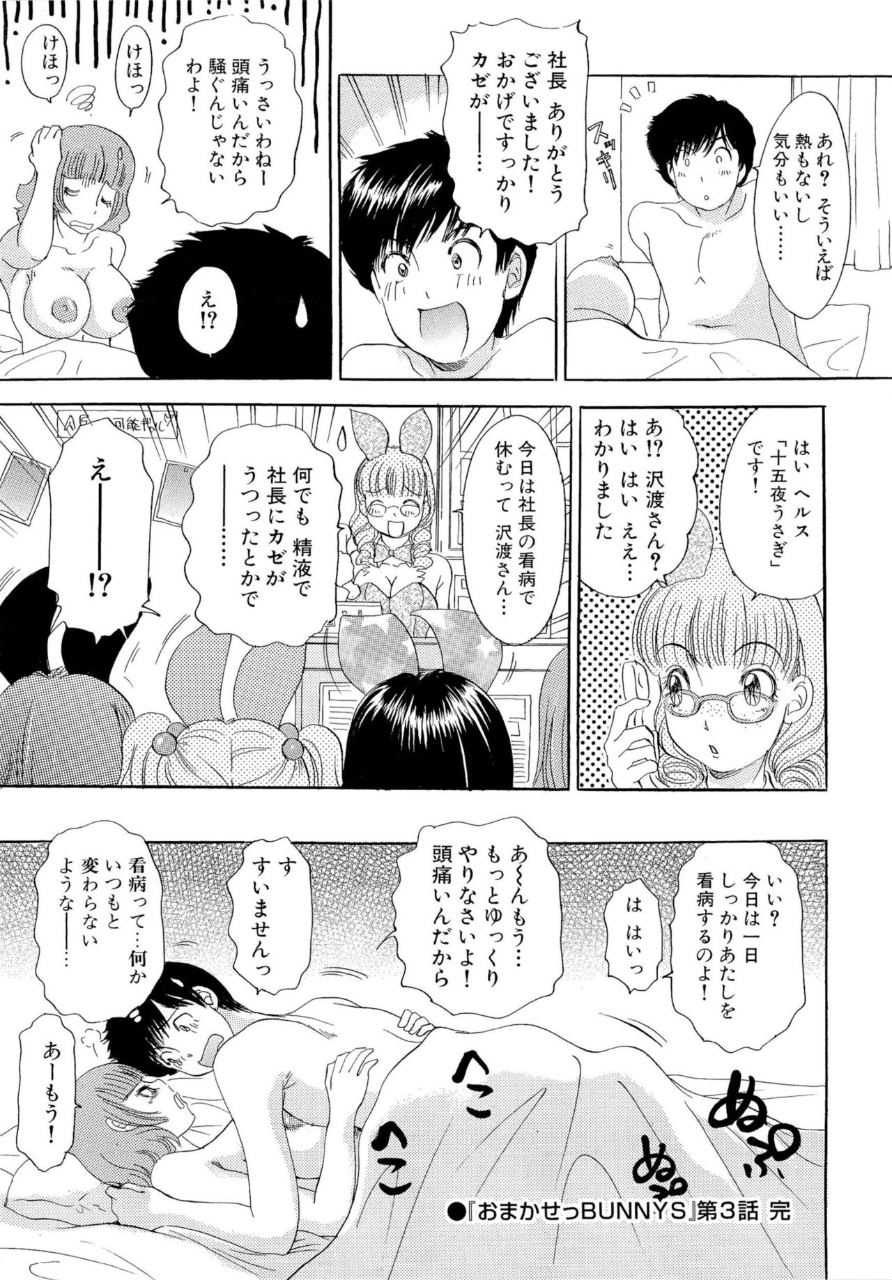 おまかせバニー