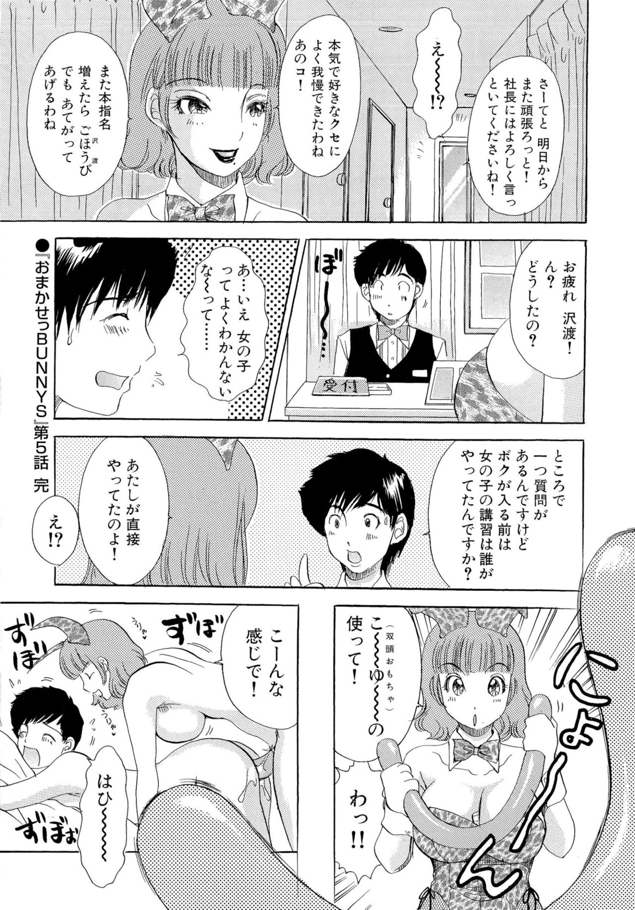 おまかせバニー