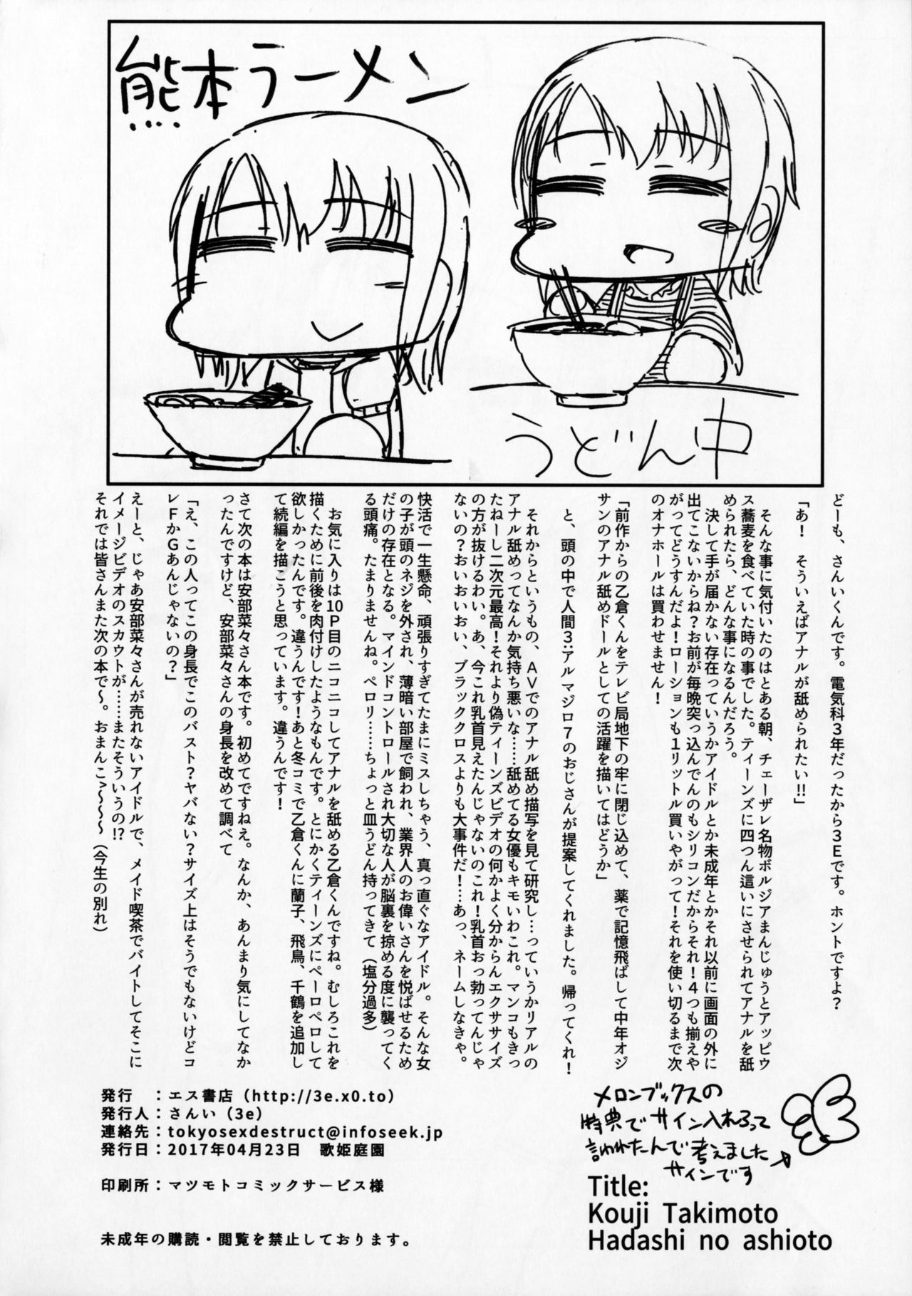 はだしのあしと+メロンブックス徳天クリアファイル