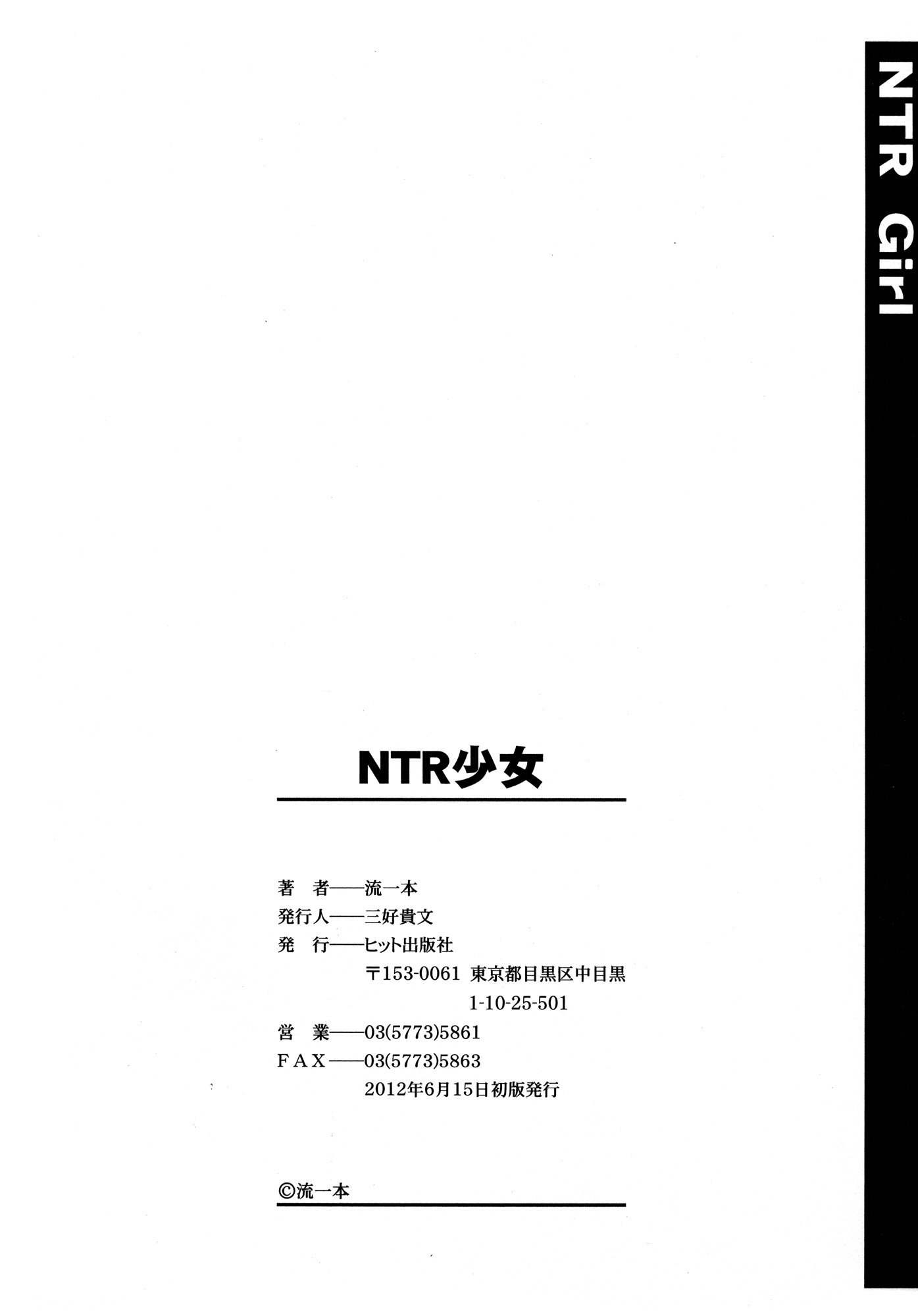NTR少女-NTRガール