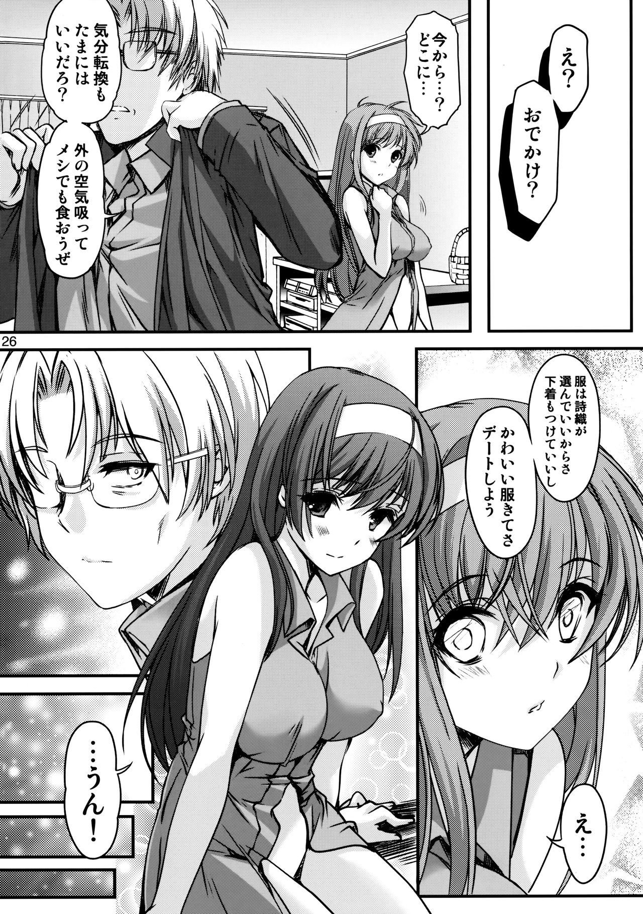 Shiori Dai-Nijuuni-Shou Kowareta Kokoro-Shiori Volume22彼女の心は目的もなく漂う