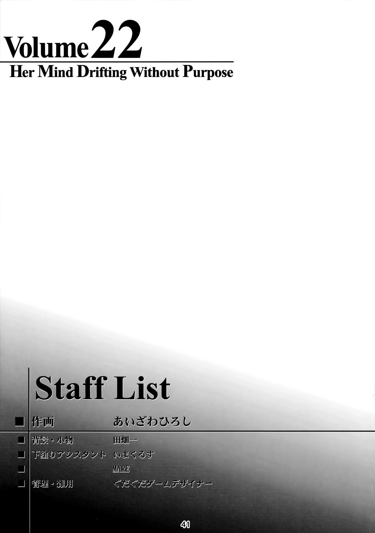 Shiori Dai-Nijuuni-Shou Kowareta Kokoro-Shiori Volume22彼女の心は目的もなく漂う