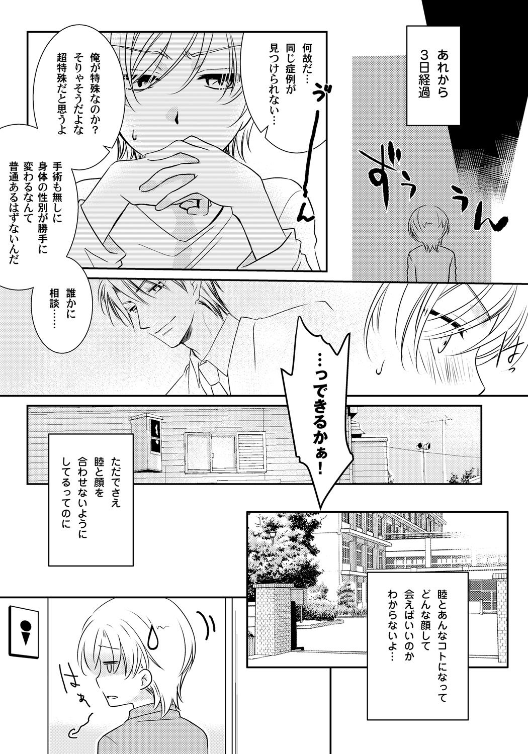 こいするにょいたいかちゅういほう-おんなこののからだでぬれすぎやばい-！第2章一番のしんゆうの...はず