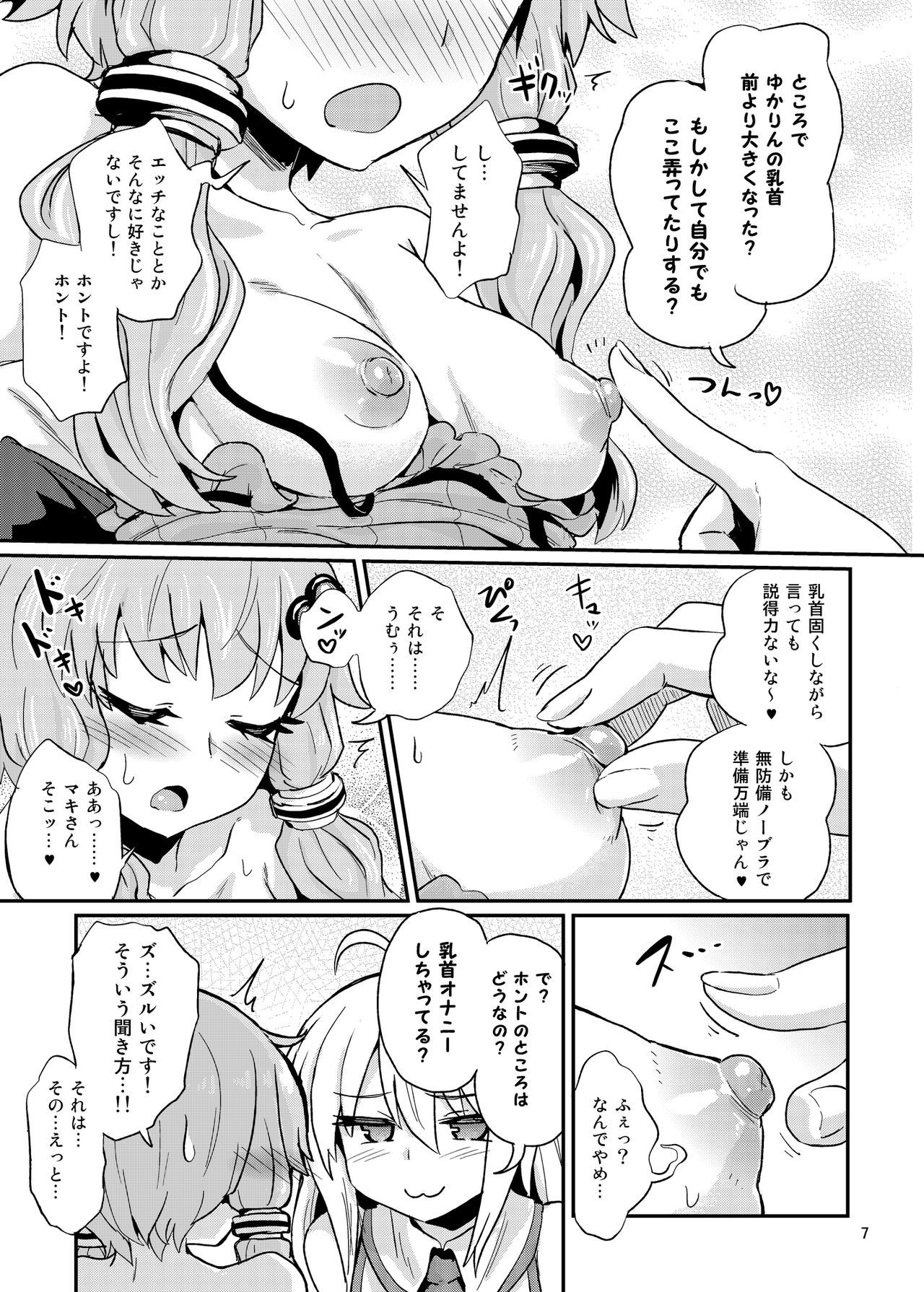 ちくびがよわいゆかりさん