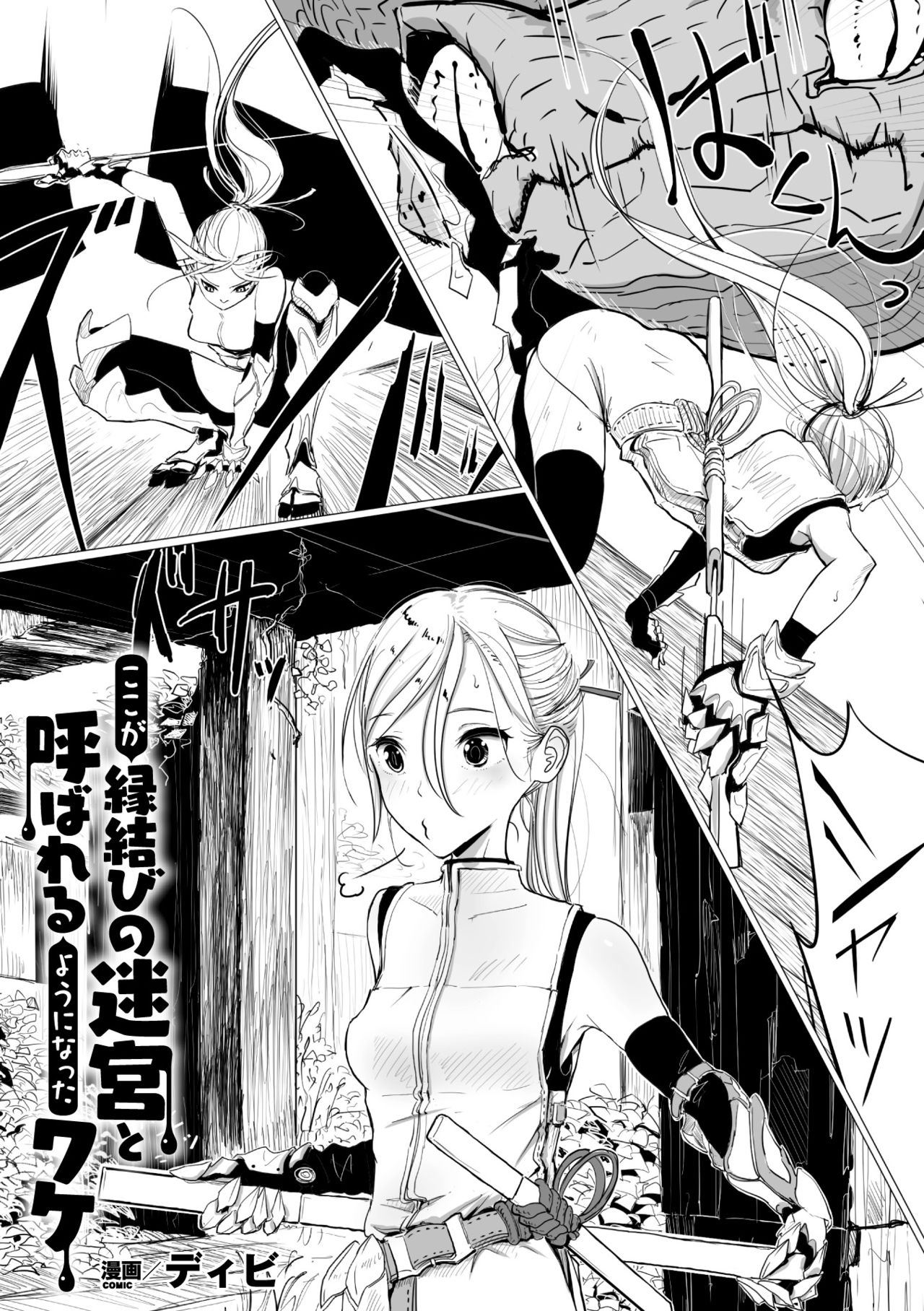 2Dコミックマガジン「かららくめきゅうダンジョンにこだまするめすの共生Vol。 1