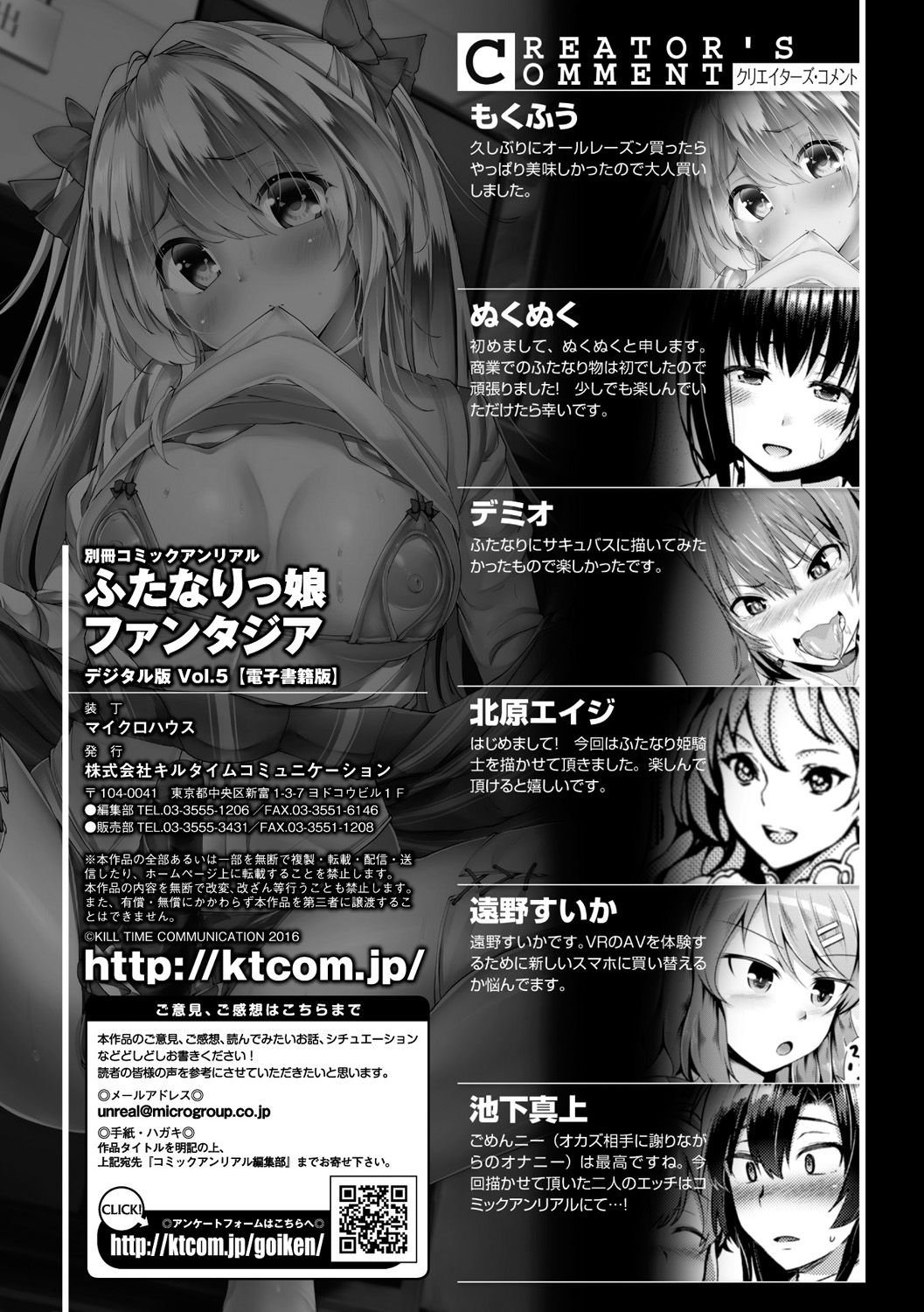 べっさつコミックアンリアルアンソロジーふたなりっこファンタジアデジタル禁止Vol。 5