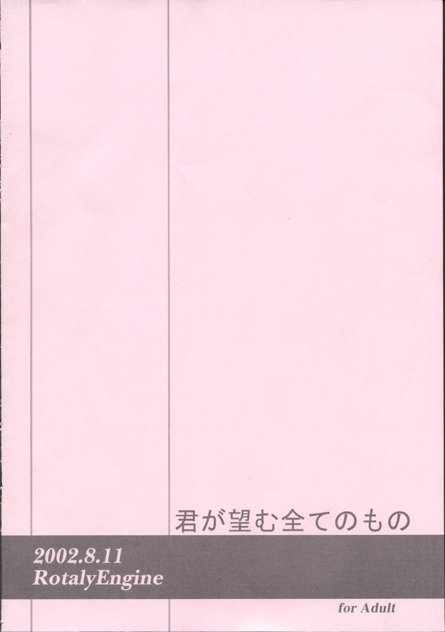 君が望む永遠のモノ